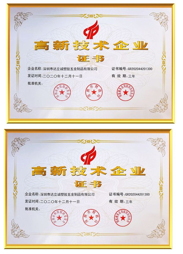 達(dá)立誠(chéng)高新技術(shù)企業(yè)證書